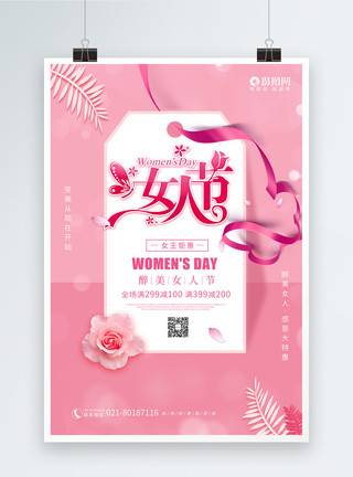 钜惠女人节粉色38妇女节海报模板