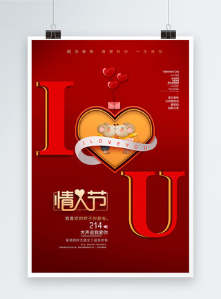 爱-生活的伴侣2.14情人节海报设计模板