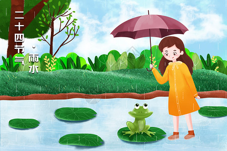 雨天撑伞女孩雨水之女孩给青蛙撑伞插画