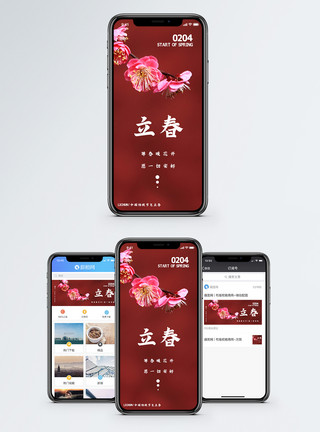 春天城市立春传统节气手机海报模板