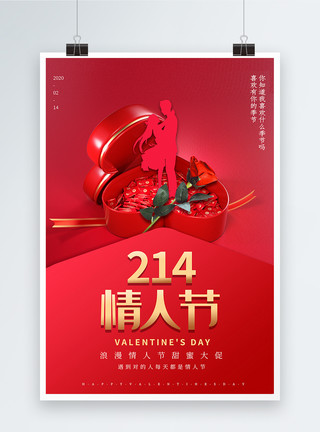 情人节爱心礼盒红色大气214情人节海报模板