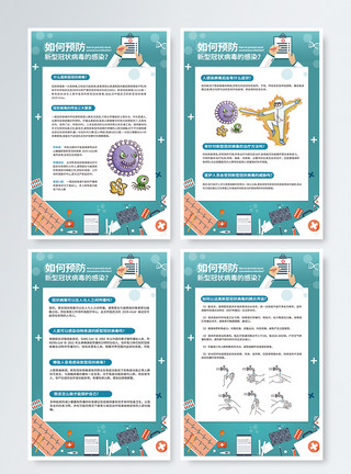 新型冠状病毒肺炎知识新型冠状病毒知识科普四件套展板模板