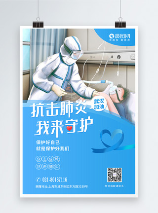 抗击疫情预防中国加油抗击肺炎致敬白衣天使公益海报模板