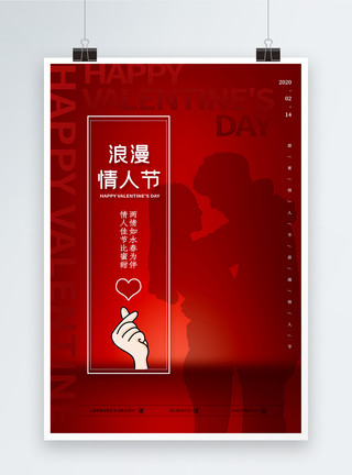 情人节比心手势简约214浪漫情人节节日海报模板