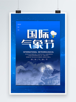 乌云背景蓝色大气国际气象节海报模板
