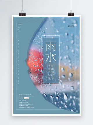 孤独雨景蓝色小清新雨水节气海报模板