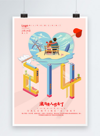 情人节3d字体粉色烂漫214情人节海报模板