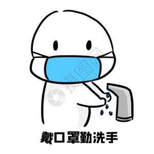武汉加油疫戴口罩勤洗手GIF高清图片