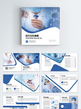 医学信息共享医疗宣传画册整套模板
