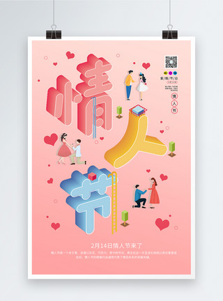 粉色情人节字体2.5d粉色情人节海报模板