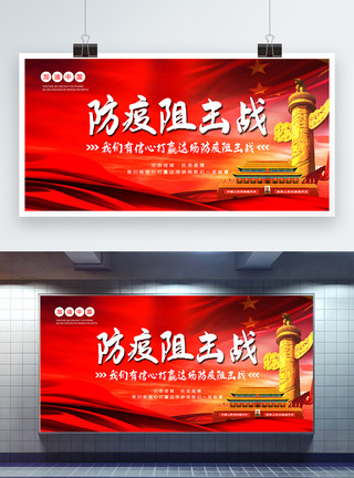 打赢疫情防控阻击战宣传展板红色党建打赢防疫阻击战宣传展板模板