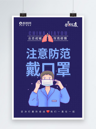肺部x光肺炎疫情防护知识普及海报模板