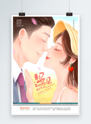 情人节情人节广告清新214情人节海报模板