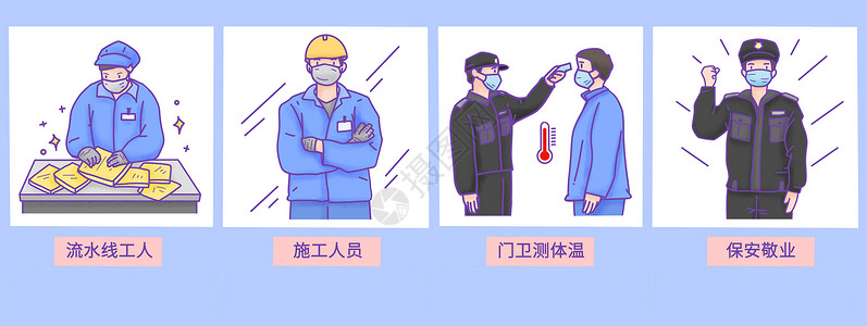 口罩佩戴方式防疫期间工人和保安工作方式插画