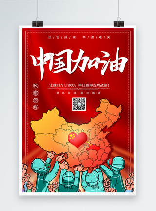 防疫攻坚红色中国加油武汉加油海报模板