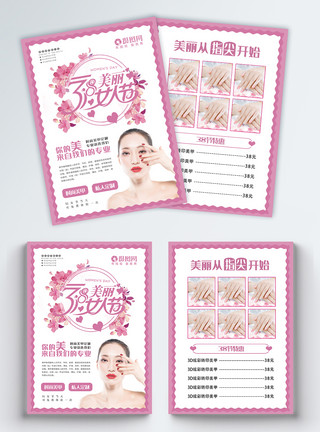 时尚美甲促销传单38女人节美甲店活动宣传单模板