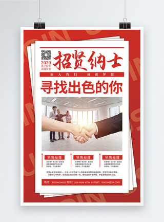 老上海报纸招贤纳士报纸招聘海报模板