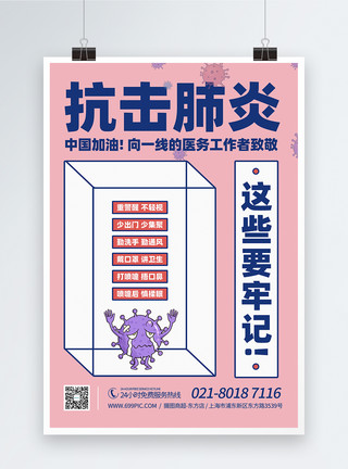 抗击肺炎社区标语防控口诀宣传海报模板