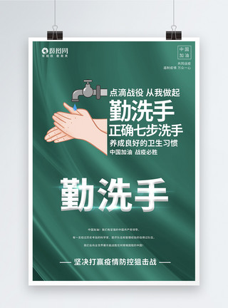 肺炎防疫简洁防疫提醒系列海报4模板