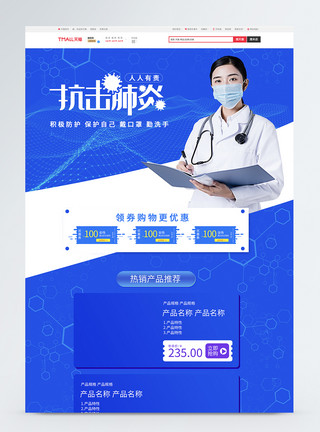 淘宝下载疫情口罩医疗淘宝首页模板