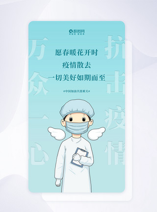 手机病毒抗击病毒肺炎众志成城手机海报启动页模板