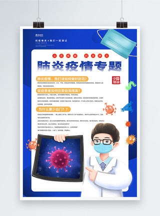 防疫专题海报肺炎疫情专题宣传海报模板