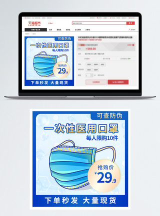 防病毒口罩一次性医用口罩防疫用品淘宝主图模板