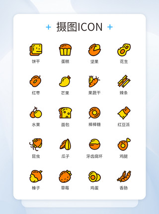 填充图标食物图标icon模板