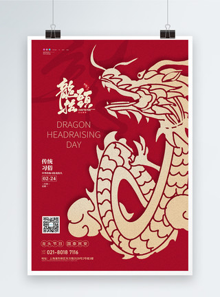中国龙纹身红色二月二龙抬头海报模板