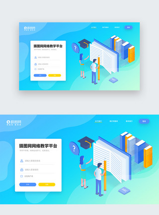 线上登入平台UI设计线上网络教育web登录页模板