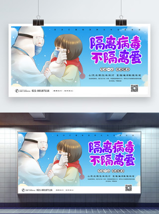 中国简约唯美隔离病毒不隔离爱抗疫宣传展板模板