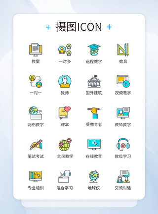 远程图标开学远程教学图标icon模板