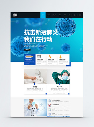 网页医疗UI设计新冠病毒科学医疗WEB官网首页模板