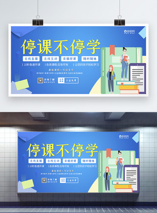 公益直播在线教育停课不停学公益宣传海报模板