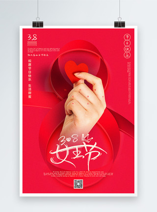 爱心比心手势玫红色38妇女节海报模板