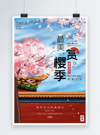 春天红墙简约唯美故宫樱花赏花海报模板