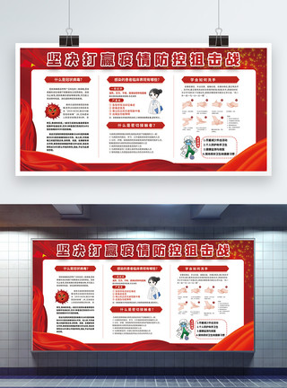 健康知识宣传栏新型冠状病毒知识宣传栏展板模板