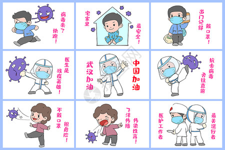 新型肺炎防范预防新型肺炎病毒卡通表情系列插画