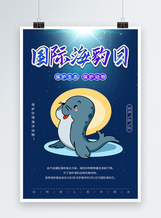 吃西瓜海豹蓝色国际海豹日节日海报模板
