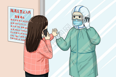 女孩隔着玻璃和医生家属通电话插画
