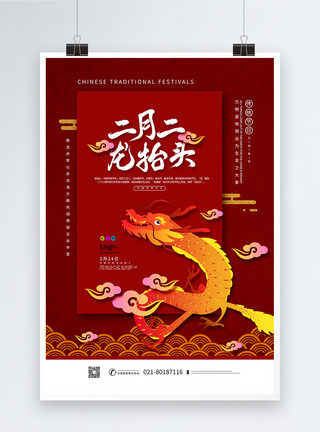 中国民俗中国风二月二龙抬头海报模板