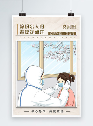 报纸宣传素材报纸风平心静气共度疫情海报模板