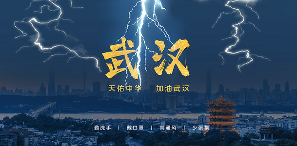 中国加油武汉加油海报武汉加油设计图片
