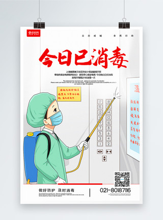 电梯们插画风今日电梯已消毒公益宣传海报模板