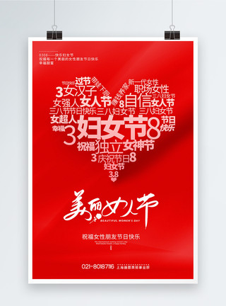 美丽的红色海棠红色38妇女节海报模板