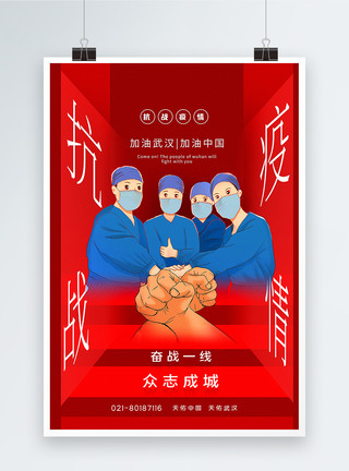 武汉医护人员红色抗战疫情公益海报模板