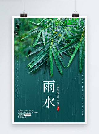 漂亮绿色竹子叶绿色简约雨水节气海报模板