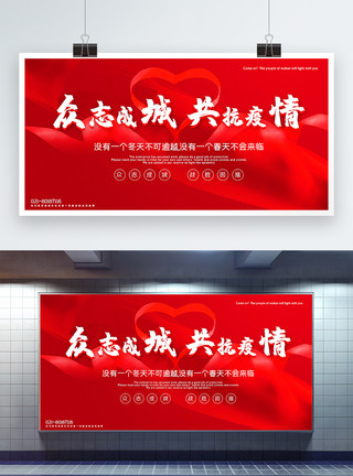 支援朝鲜红色大气众志成城共抗疫情公益宣传展板模板