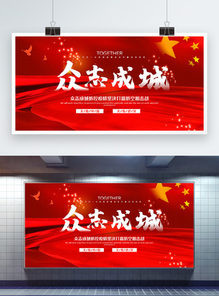 惠农政策红色大气众志成城防控疫情党建宣传展板模板
