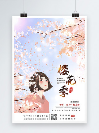 遇见日本卡通风樱花季宣传海报模板